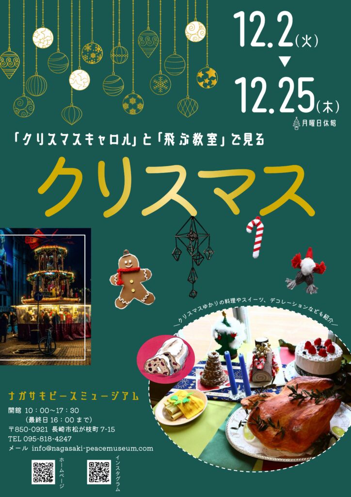 クリスマスキャロル」と「飛ぶ教室」で見るクリスマス 12/2～12/25
